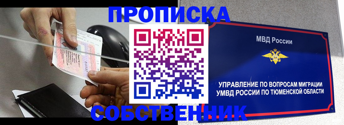 временная регистрация законно в Берёзовском