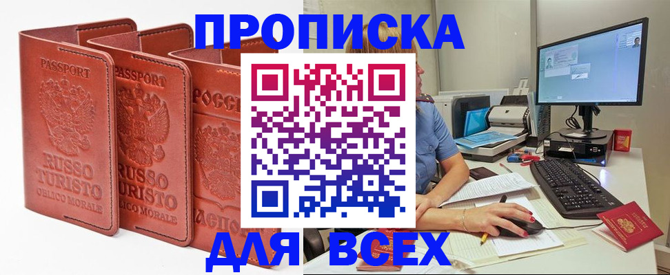 временная регистрация для школы в Берёзовском