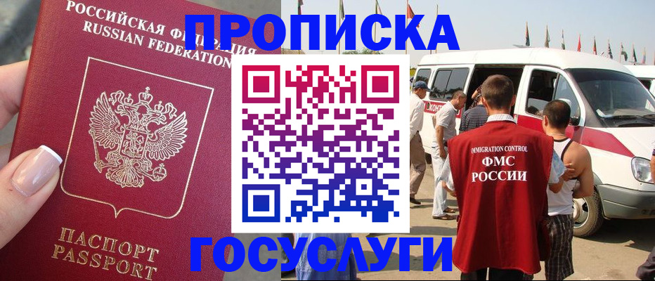 прописка штамп в Берёзовском