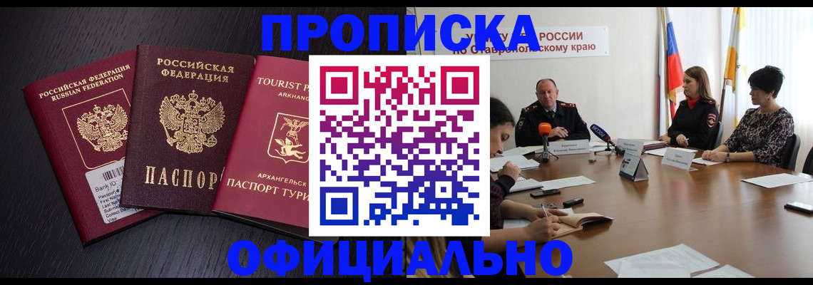 временная регистрация купить в Берёзовском